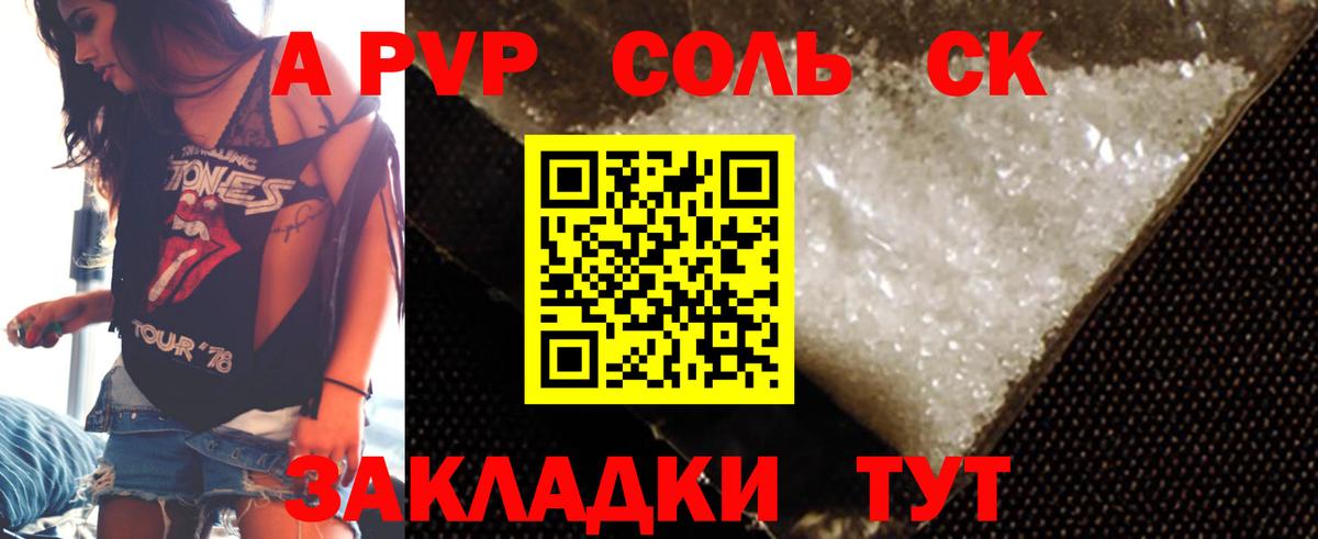 А ПВП  Alpha-PVP Соль  Вход с VPN  А ПВП СК  Свободный  APVP Соль 