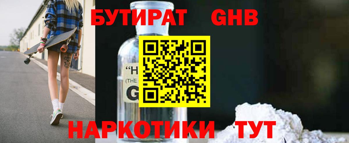 Бутират буратино  Вход с VPN  Свободный 