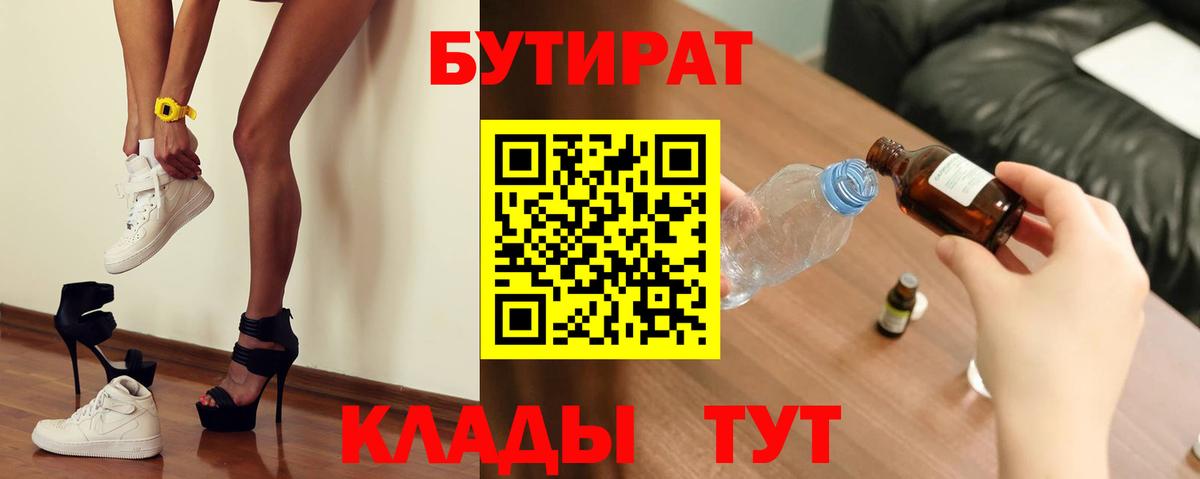 БУТИРАТ бутандиол Свободный