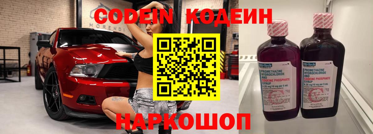 где продают   Кодеиновый сироп Lean Purple Drank  Вход с VPN  Свободный 