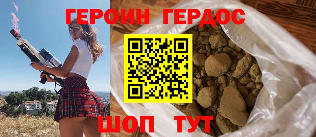 ГЕРОИН VHQ Свободный