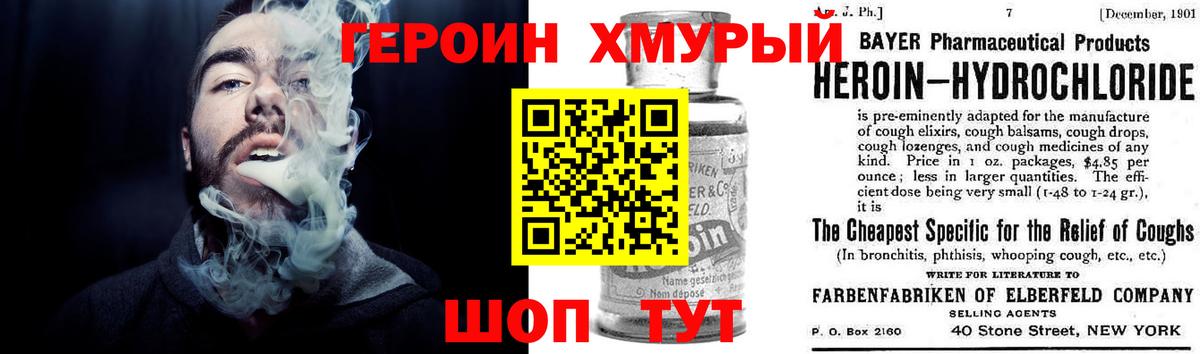 Героин  ГЕРОИН VHQ  Вход с VPN  Свободный 