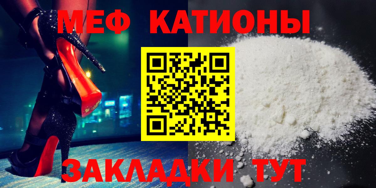 МЯУ-МЯУ mephedrone  продажа наркотиков  МЯУ-МЯУ  МЯУ-МЯУ  Свободный  Вход с VPN  Мефедрон VHQ 